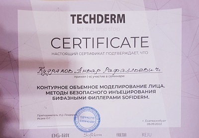 Сертификат участника курса "Контурное объёмное моделирование лица", Екатеринбург, 2022г.