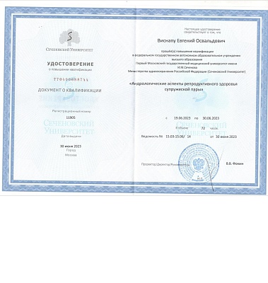 Удостоверение о повышении квалификации "Андрологические аспекты репродуктивного здоровья супружеской пары, Москва, 2021г.