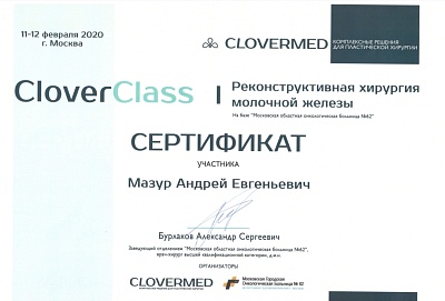 Сертификат участника мастер-класса "Реконструктивная хирургия молочной железы", Москва, 2020г.